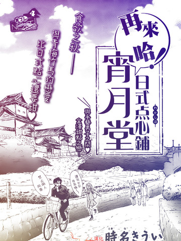 再来哈!日式点心铺 宵月堂