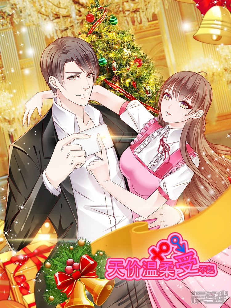 天价温柔受不起