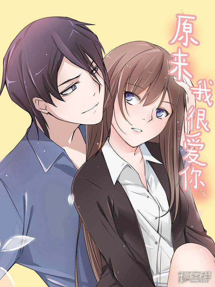 原来我很爱你