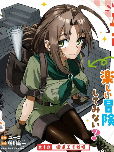 妈妈冒险者，靠登录奖励觉醒了【主妇】技能。凭藉每周拿到的任务传单努力开展冒险者生活！