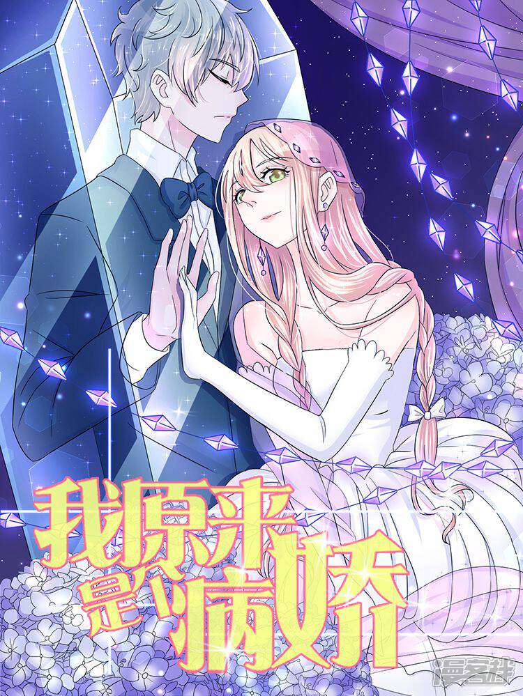 我原来是个病娇