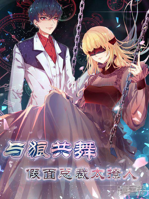 与狼共舞假面总裁太粘人