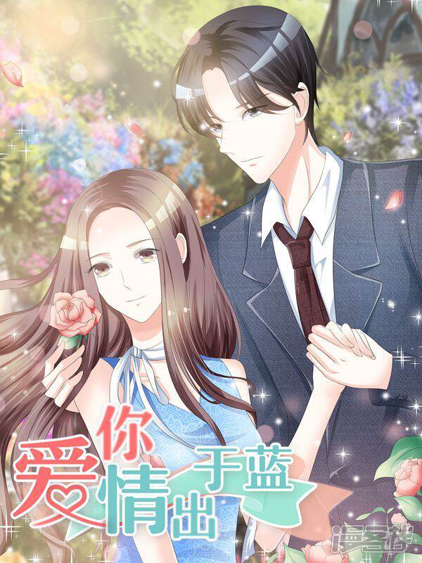 爱你情出于蓝