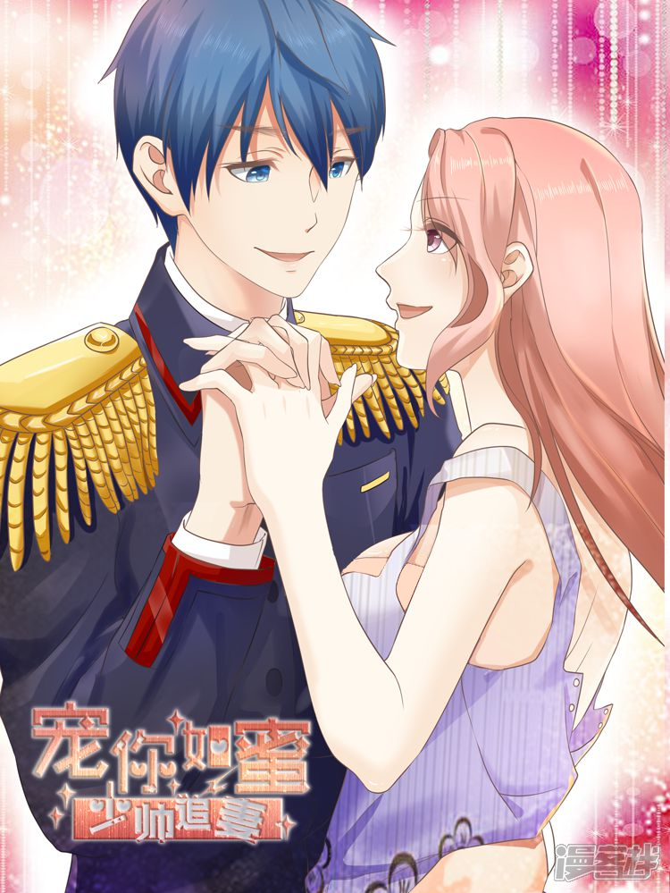 宠你如蜜少帅追妻