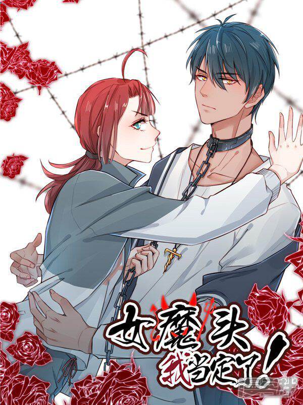 女魔头我当定了！