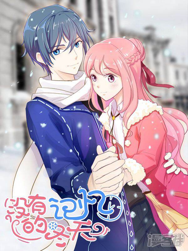 没有记忆的冬天