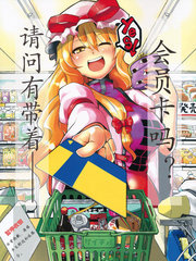 请问有带着会员卡吗？