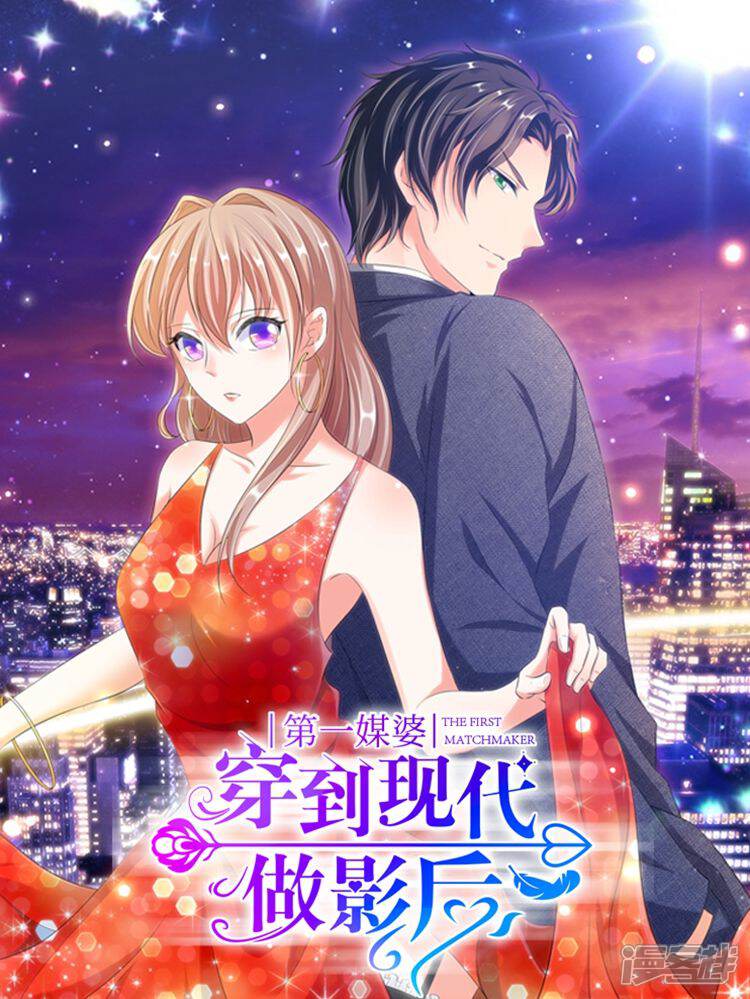 第一媒婆穿到现代做影后