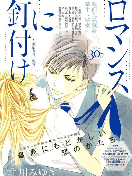 绝不放手的爱情