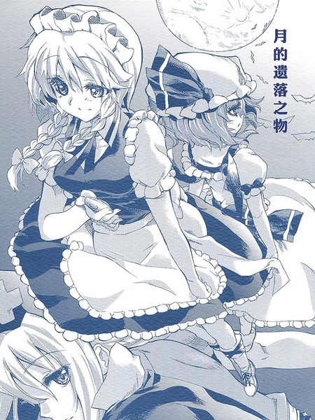 月的遗落之物