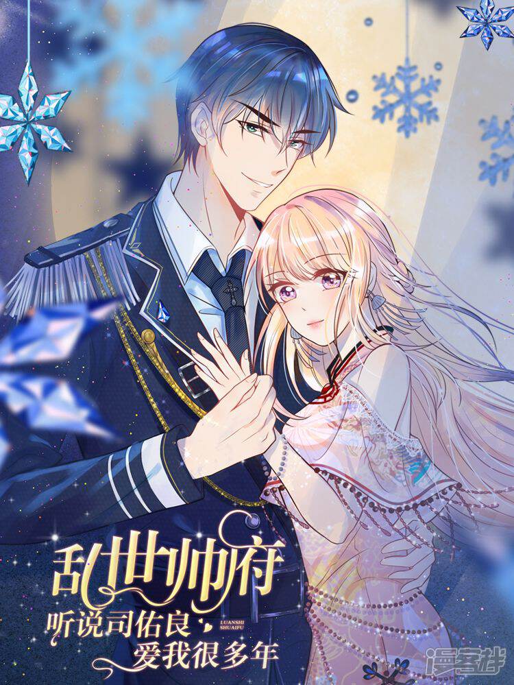 乱世帅府听说司佑良爱我很多年