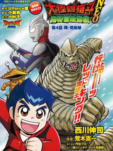 大怪兽格斗 奥特冒险游戏