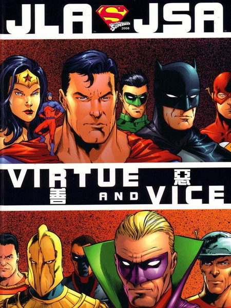 正义联盟与正义会善与恶