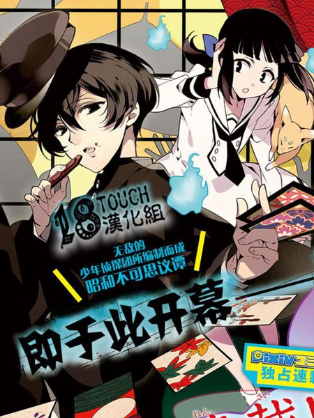 妖专侦探神秘奇谭录