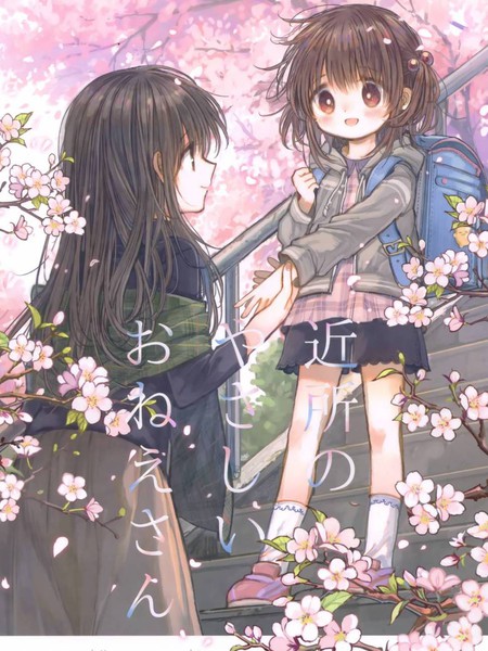 温柔的邻家大姐姐