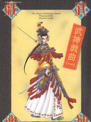 武神戏曲