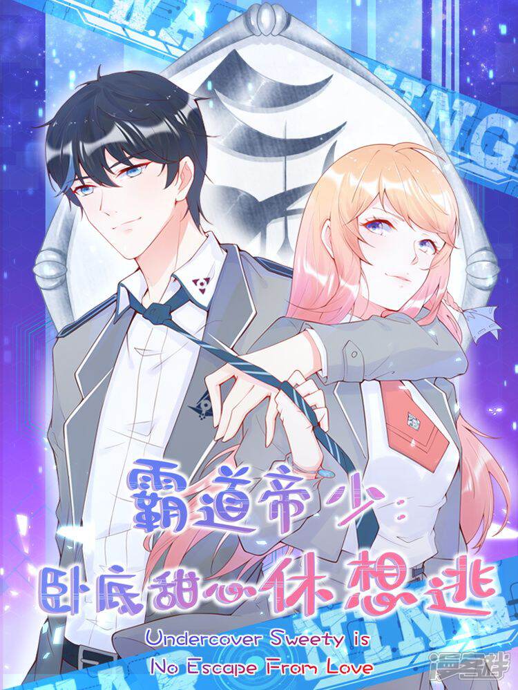 霸道帝少卧底甜心休想逃
