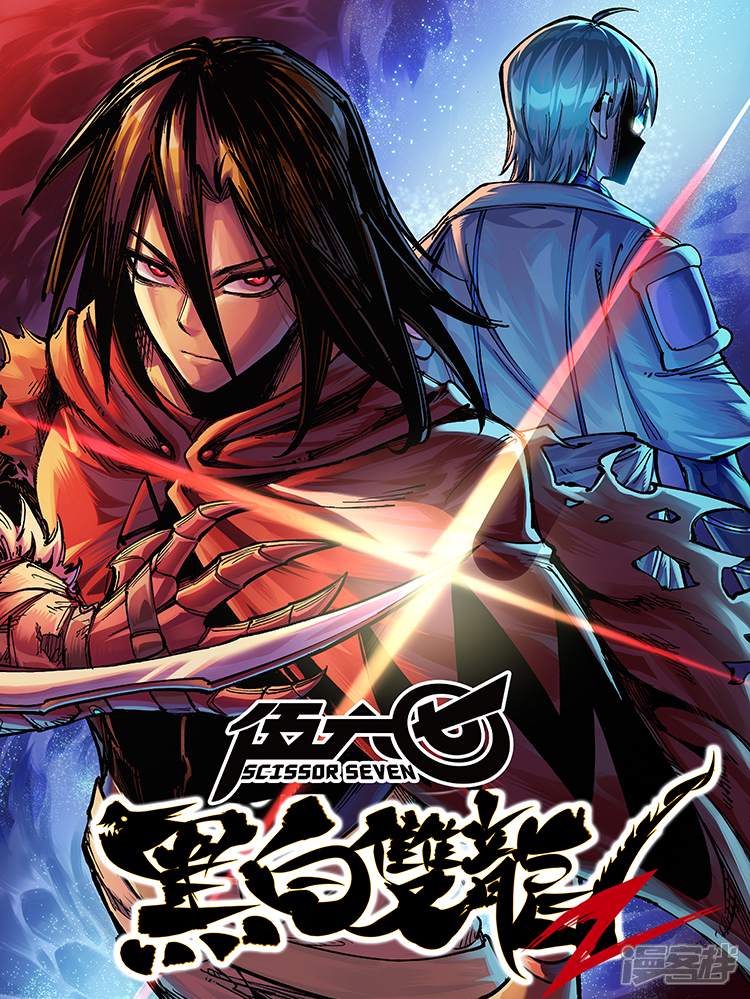 伍六七黑白双龙