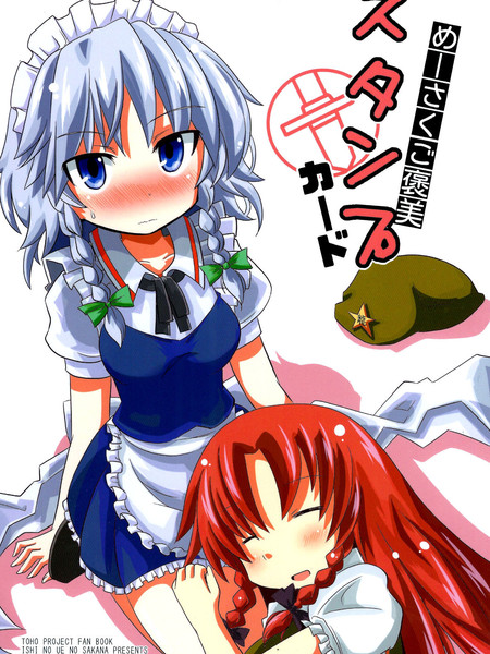 美咲奖赏集邮卡