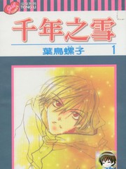 千年之雪