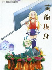 黄龙