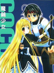 魔茧少女