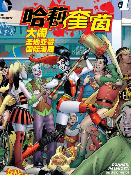 哈莉奎茵大闹圣地亚哥漫展