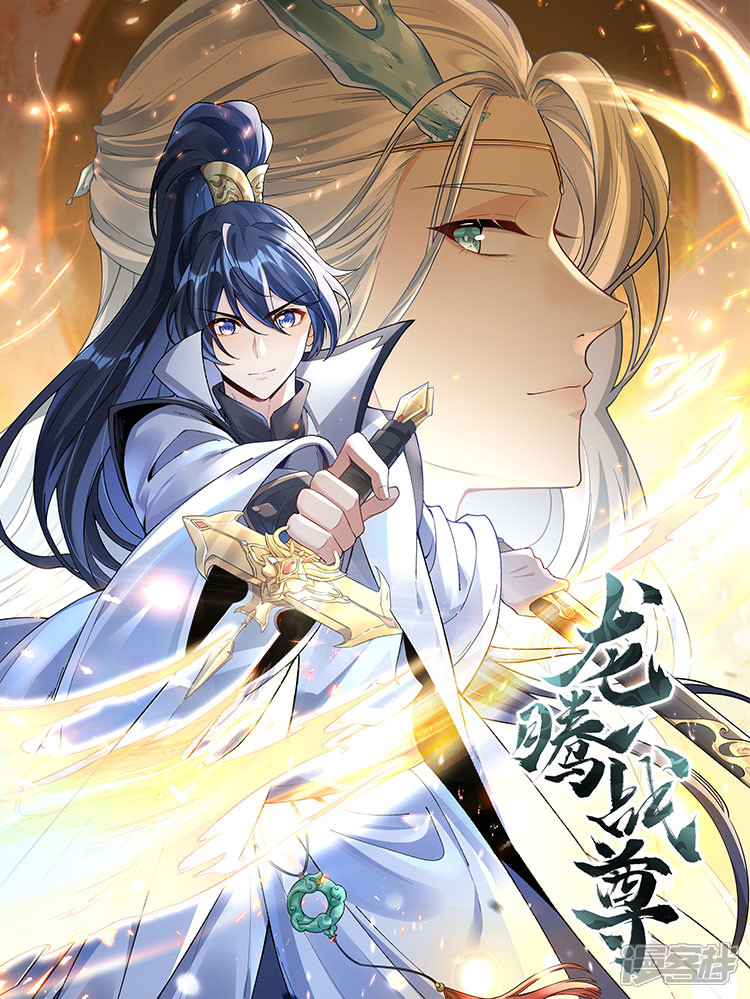 龙腾战尊