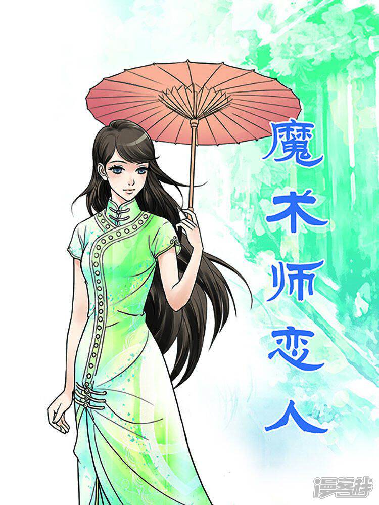 魔术师恋人