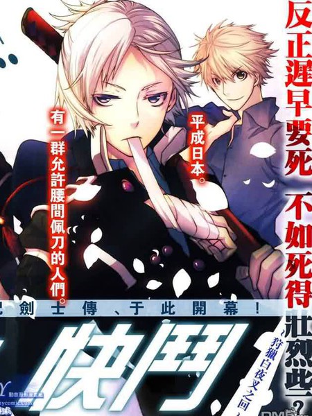 武士快斗