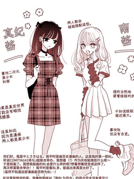 不是百合是BL