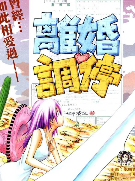 离婚调停