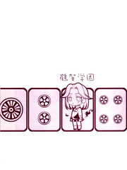 PLUS MINUS鹤贺编
