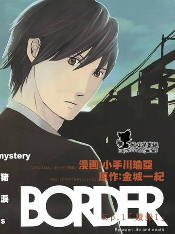 BORDER临界者