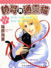 帅哥与通灵猫