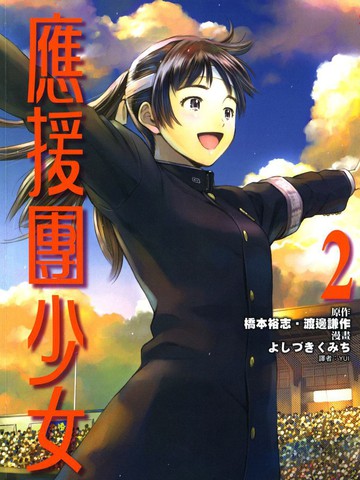 应援团少女