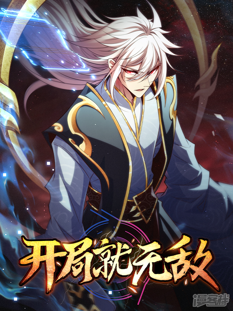 开局就无敌