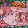 恋曲7200秒