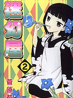 迷幻屋