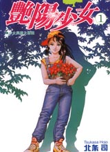 阳光少女